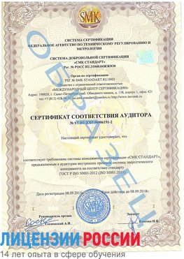Образец сертификата соответствия аудитора №ST.RU.EXP.00006191-2 Ангарск Сертификат ISO 50001